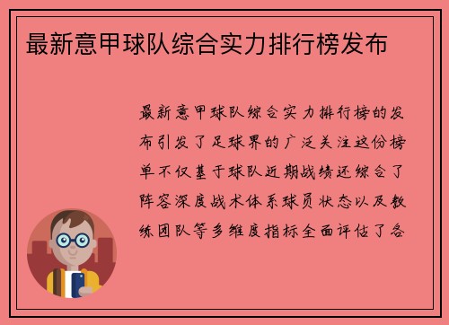最新意甲球队综合实力排行榜发布