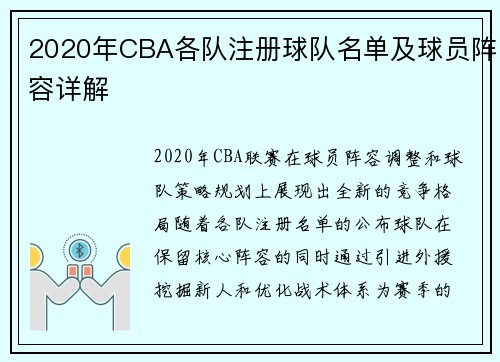 2020年CBA各队注册球队名单及球员阵容详解