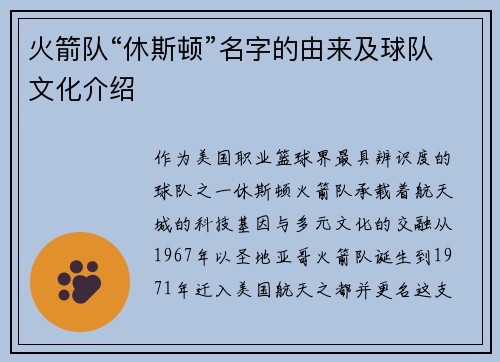 火箭队“休斯顿”名字的由来及球队文化介绍