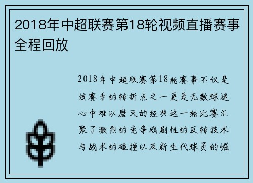 2018年中超联赛第18轮视频直播赛事全程回放