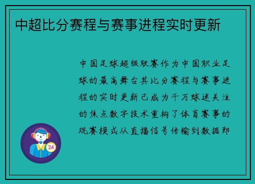 中超比分赛程与赛事进程实时更新